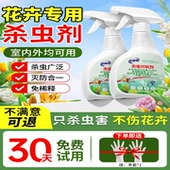 老管家月季 花病虫害常用药家用室内通用杀虫药花卉植物专用杀虫剂