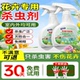 老管家月季 花病虫害常用药家用室内通用杀虫药花卉植物专用杀虫剂