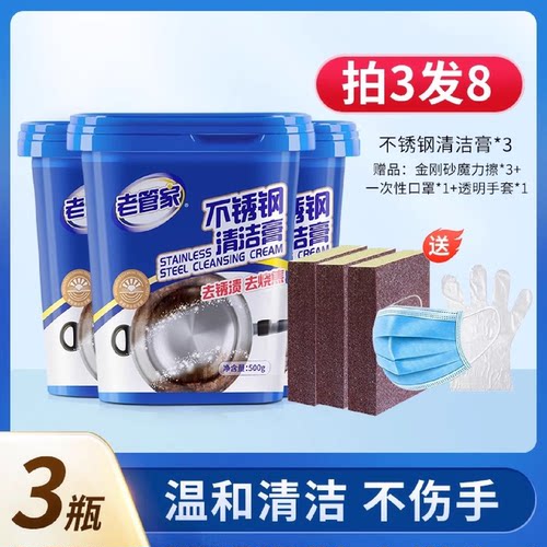 不锈钢清洁膏厨房除锈神器