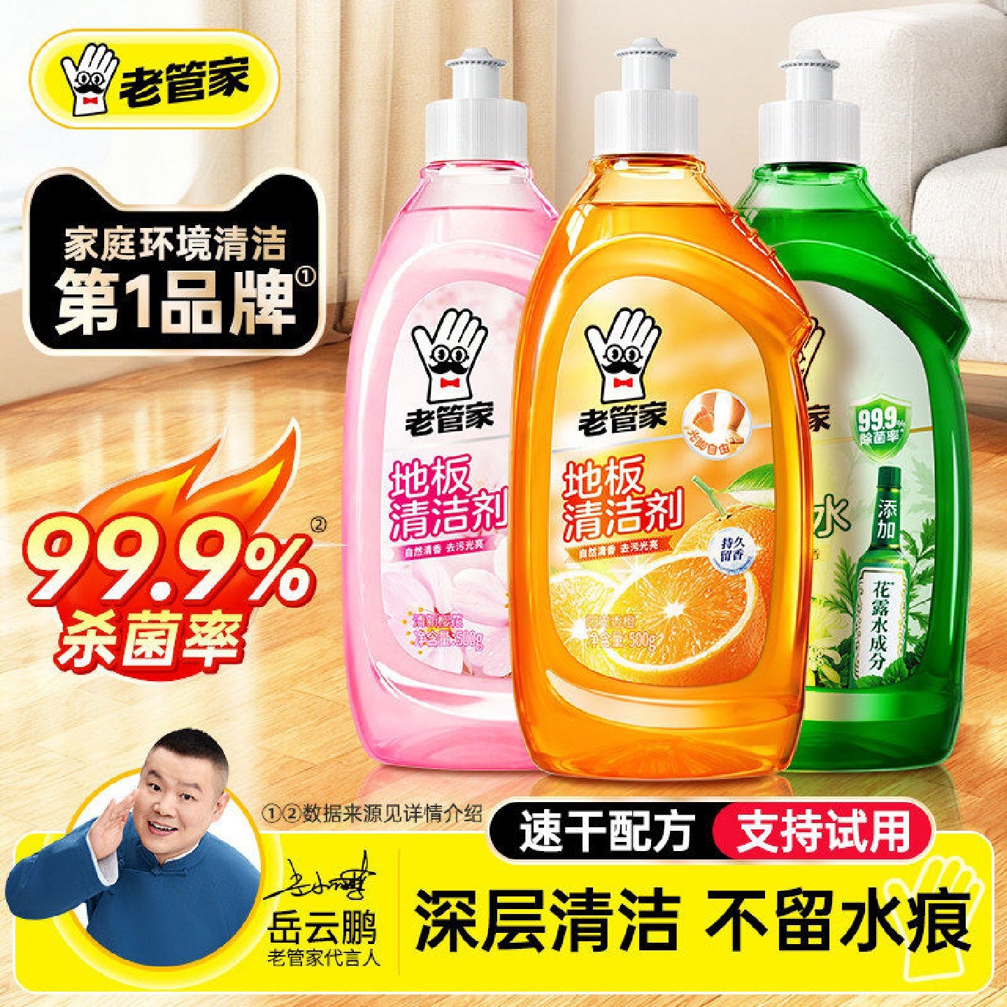 老管家地板清洁剂强力去污