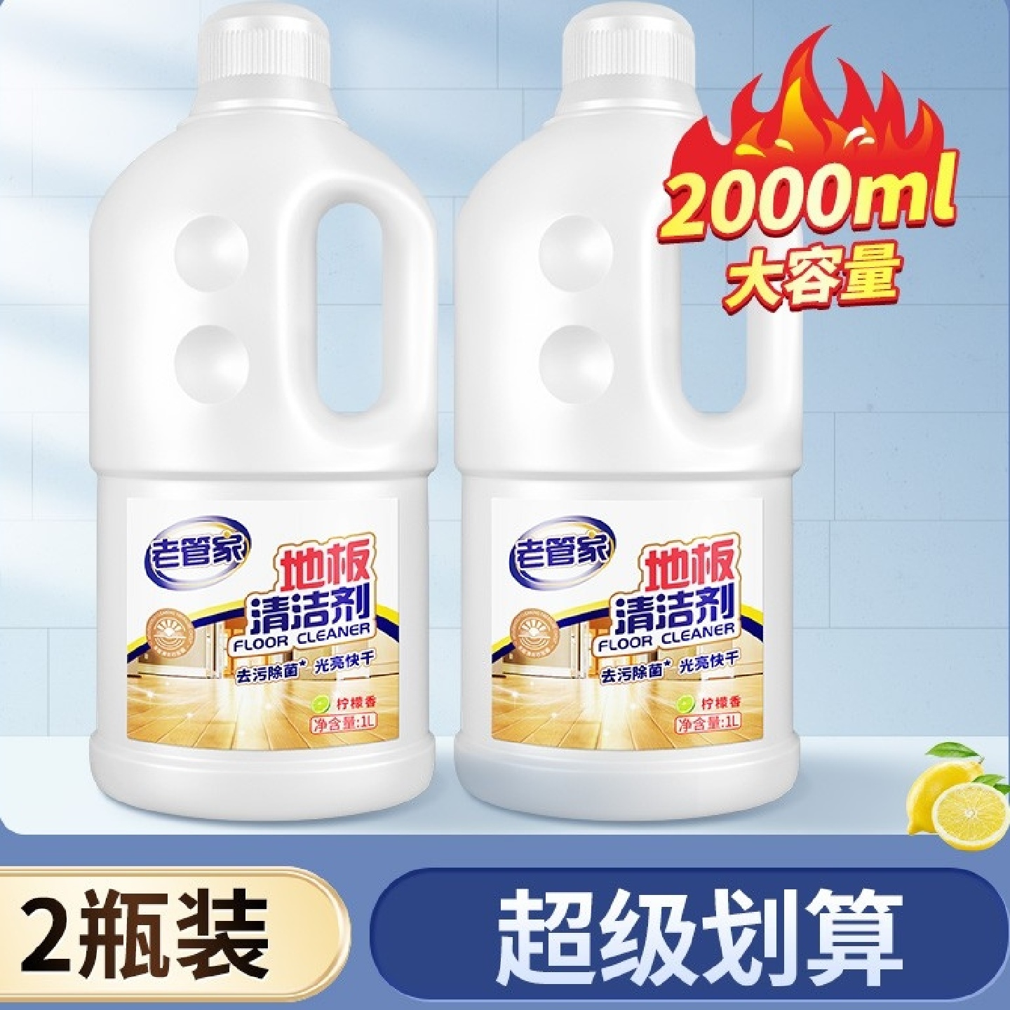老管家地板清洁剂柠檬香型