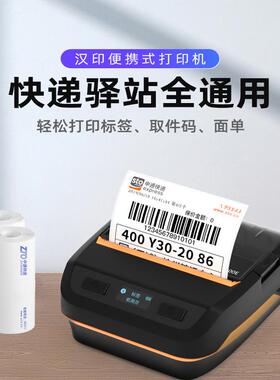 汉印A300E菜鸟驿站入库取件码标签热敏纸地磅单蓝牙便携式打印机