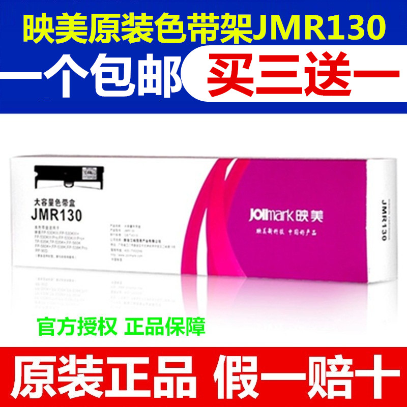 映美原装JMR130色带架fp-630K+/620K+/538K612K/312K打印机色带芯
