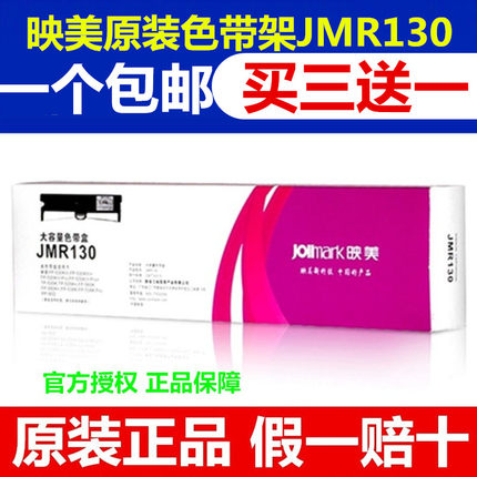 映美原装JMR130色带架fp-630K+/620K+/538K612K/312K打印机色带芯