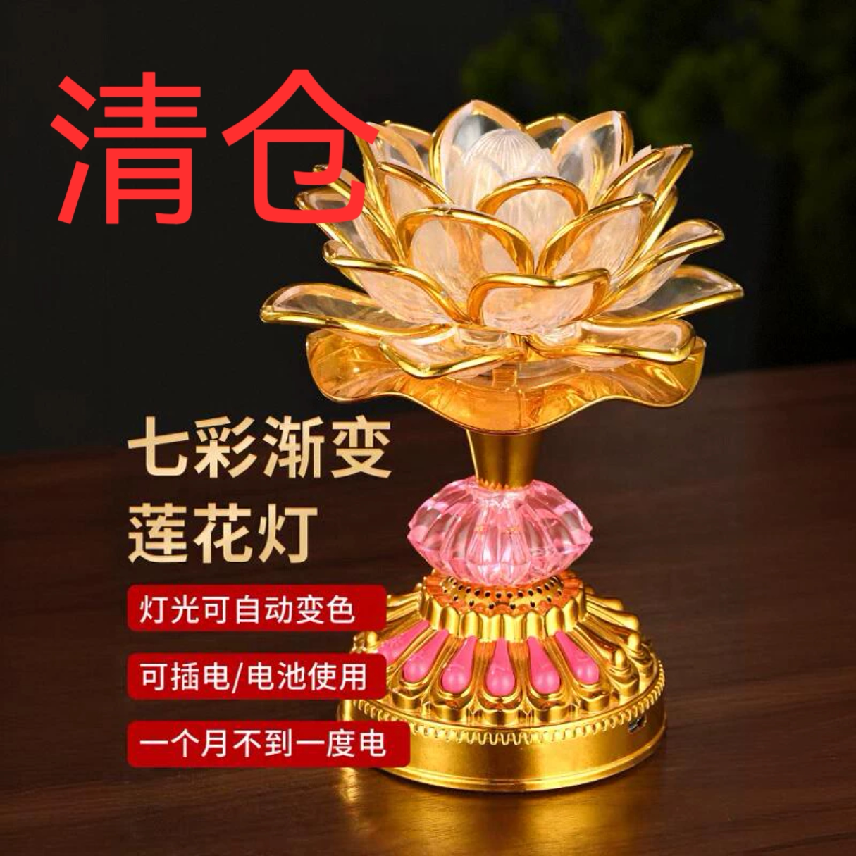 家用插电电池台前供佛灯