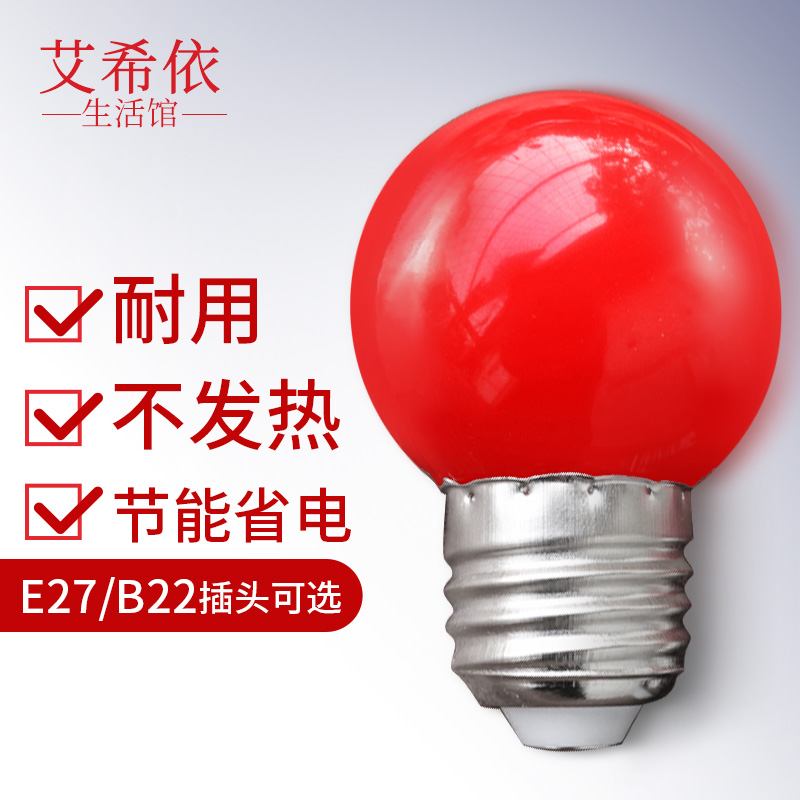 led红色神台佛龛婚庆b22节能灯