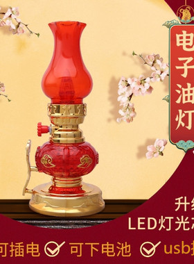 LED红色神台灯家用插电油灯供佛财神供灯电池拜神煤油灯电子油灯