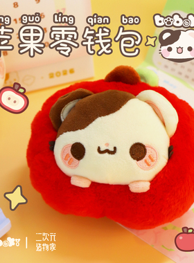 boboki正版授权鼠球球可爱毛绒零钱包