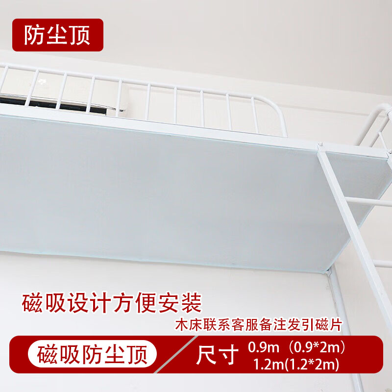 挡灰学生宿舍床磁吸设计防尘顶布