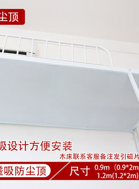 挡灰学生宿舍床磁吸设计防尘顶布