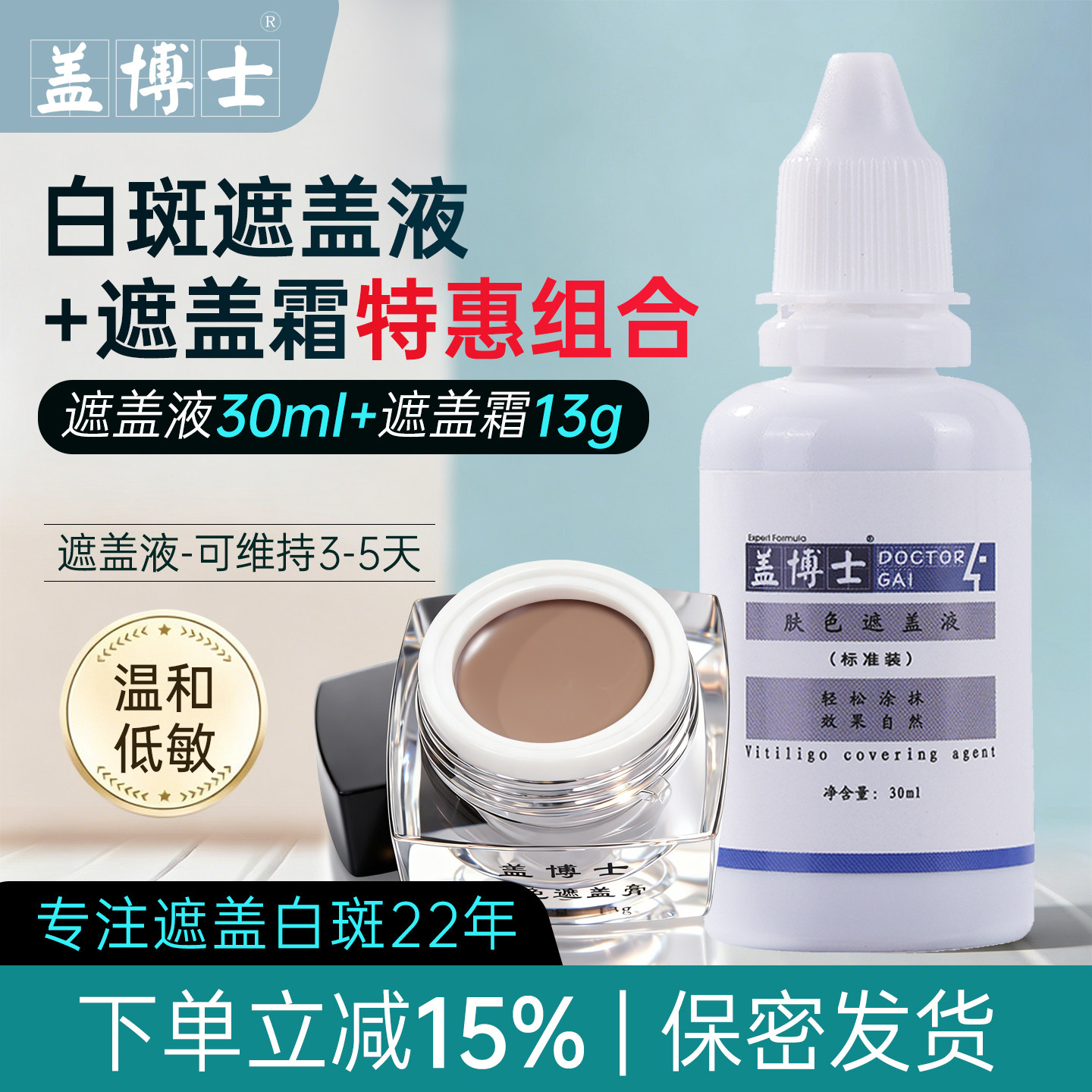 白癜风白斑遮盖液+遮盖霜膏特惠组合 防水防汗颜色自然耐磨大容量