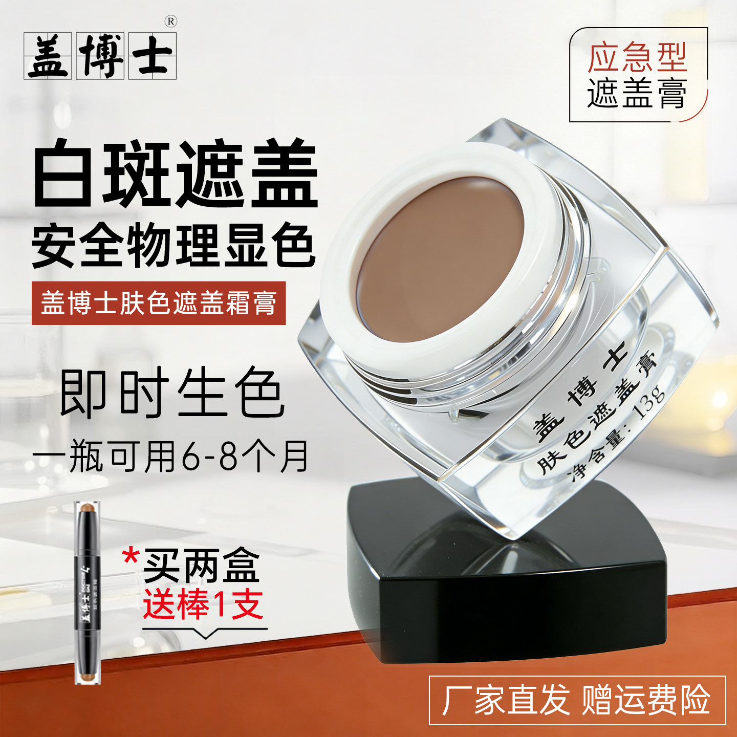 正品盖博士白癜疯白斑遮盖霜遮盖液遮瑕膏遮脸部斑点神器自然修饰