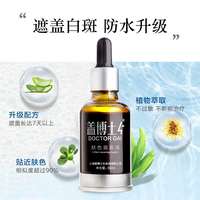 蓋博士防水膚色遮瑕液液