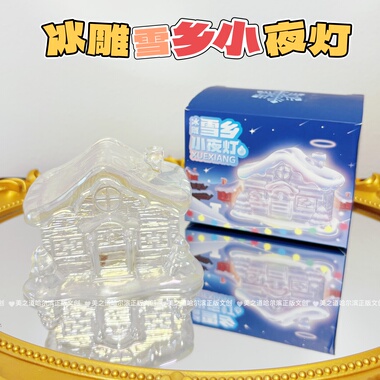 冰雕透明雪乡小屋小夜灯梦幻装饰灯多彩发光装饰摆件旅行伴手礼