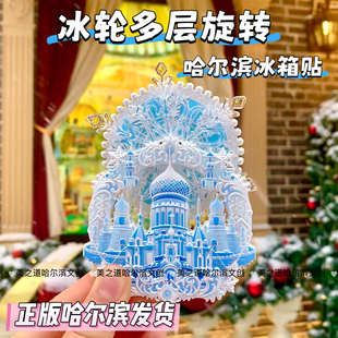 26年新品哈尔滨冰箱贴冰雪轮转AR多层旋转冰雪大世界索菲亚教堂