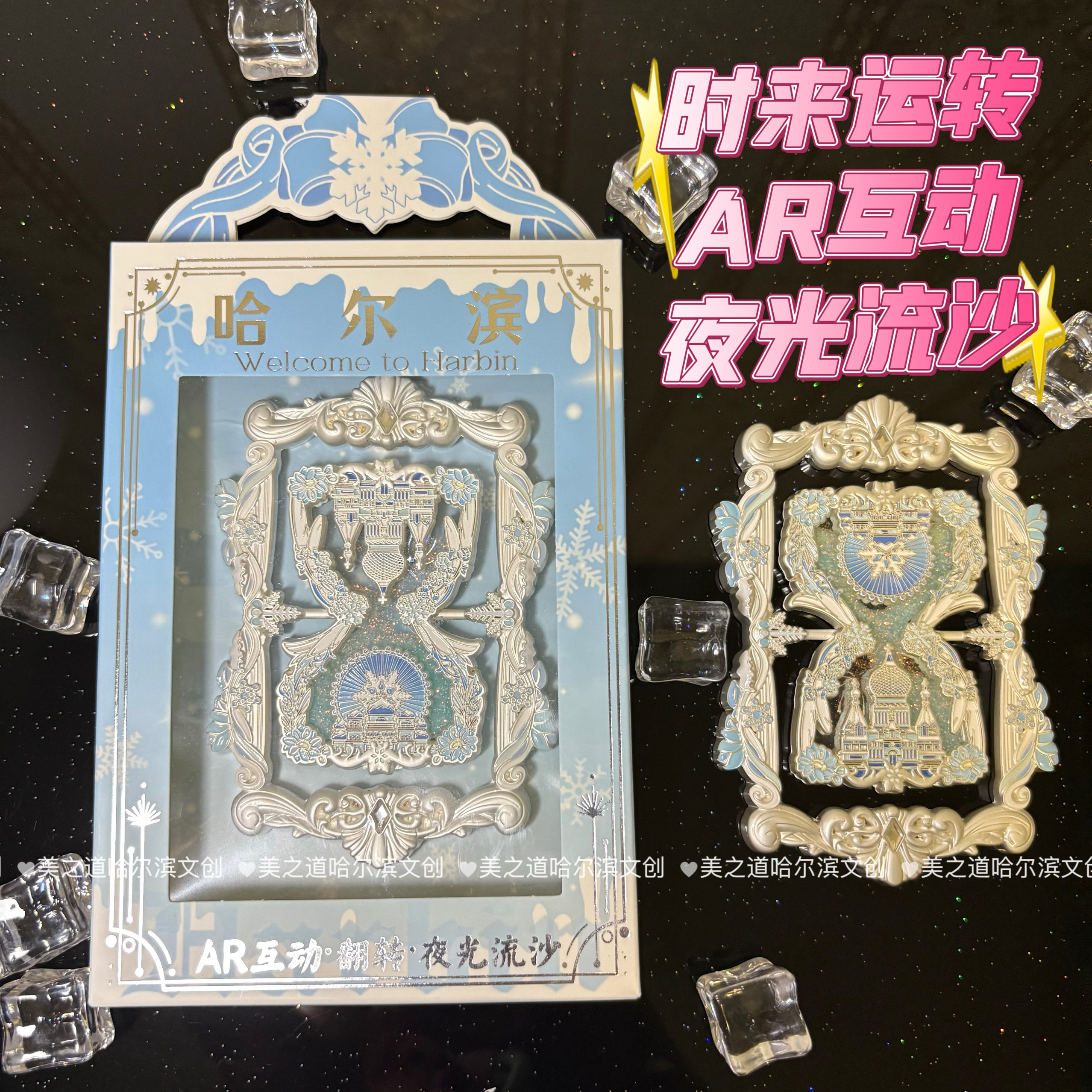 哈尔滨冰箱贴冰雪时来运转许愿