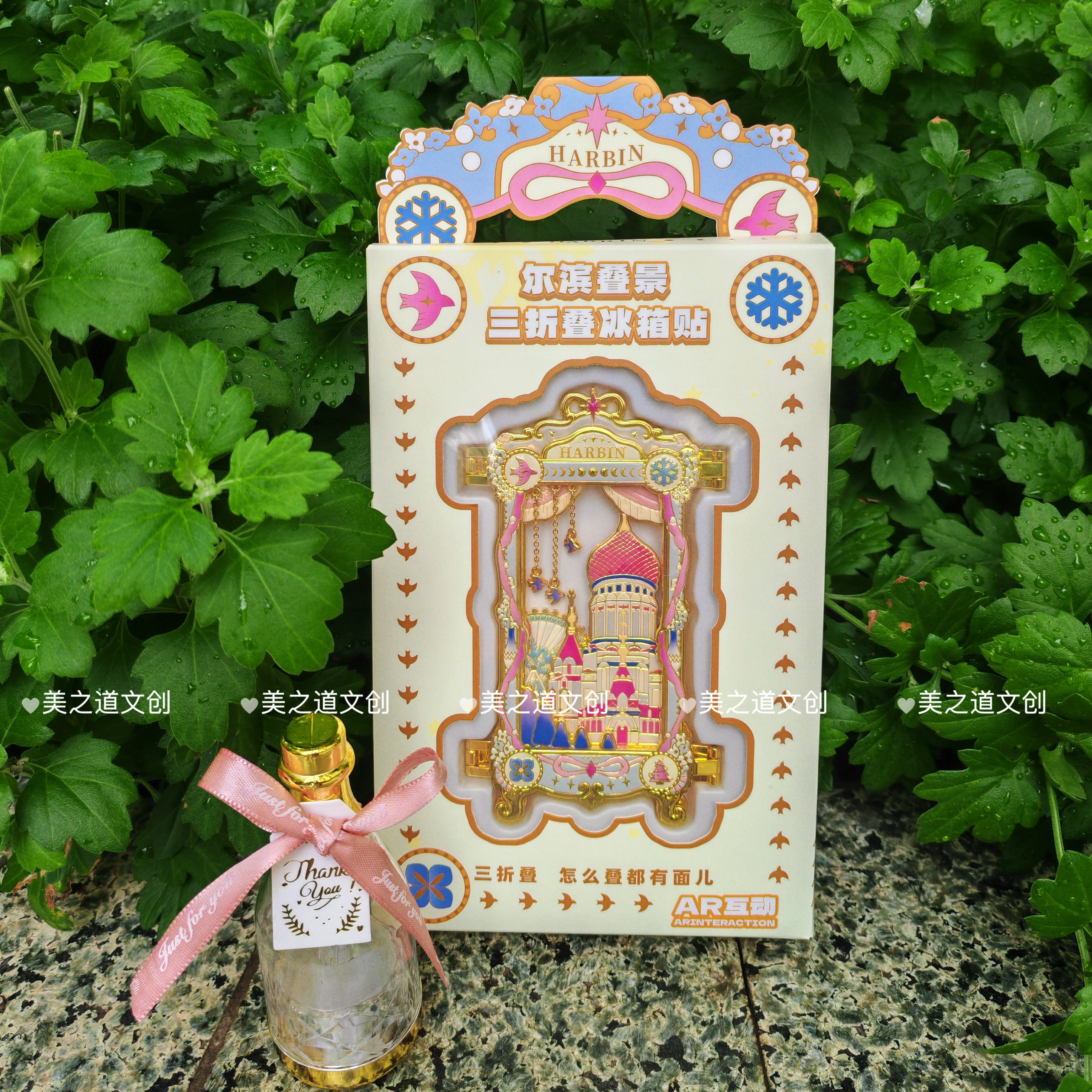 正版 新款三折叠哈尔滨冰箱贴索菲亚教堂AR动画冰箱贴摆台(带灯)