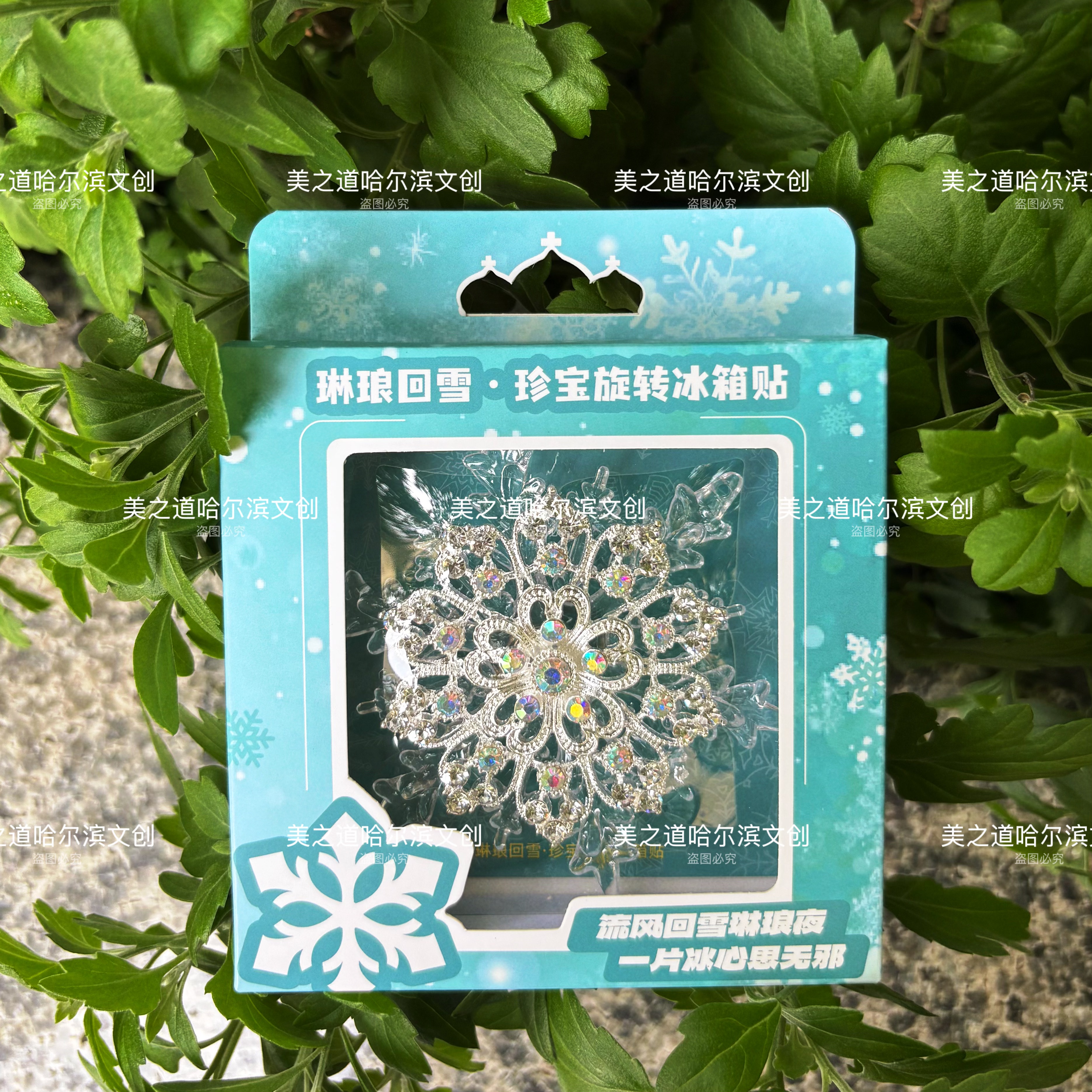 哈尔滨冰箱贴琳琅回雪旋转大雪花