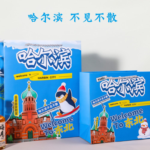 随单包邮 哈尔滨文创礼品纸袋送朋友实用创意手提袋哈尔滨伴手礼
