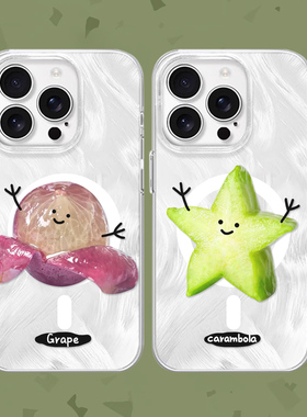 【酸甜CP】可爱葡萄杨桃适用iPhone17/16pro手机壳红米K70磁吸vivoS20华为mete60情侣小米15羽纱一加12苹果14