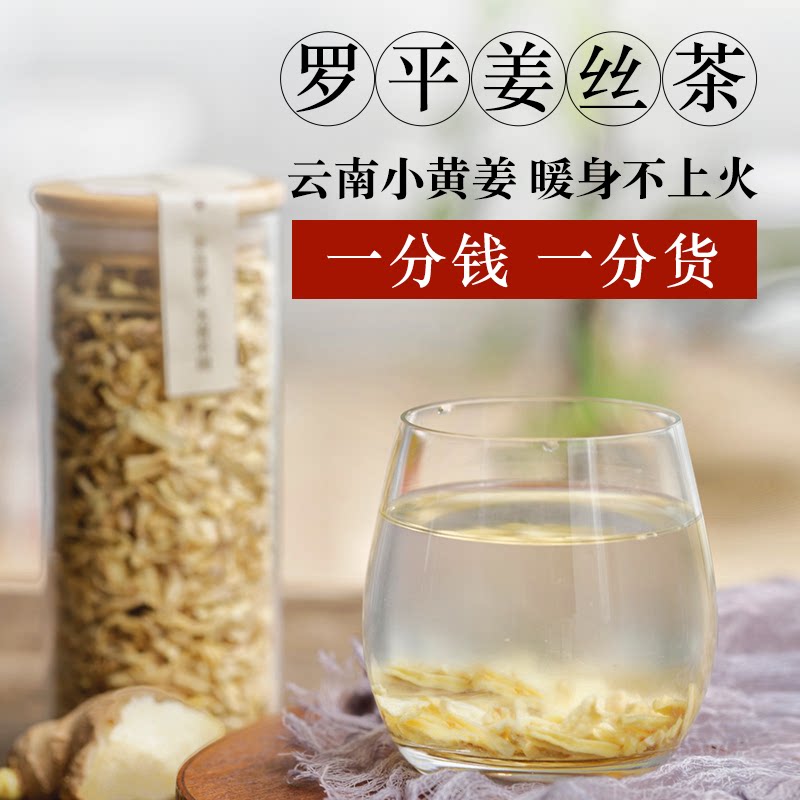 浅杉云南罗平小黄姜丝茶气血大姨妈食用生姜片泡水驱寒姜枣茶