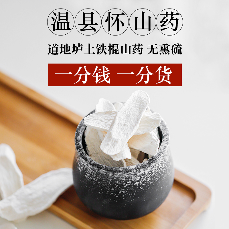 【新品上市】河南焦作温县正宗垆土铁棍怀山药干片新鲜淮山无硫熏