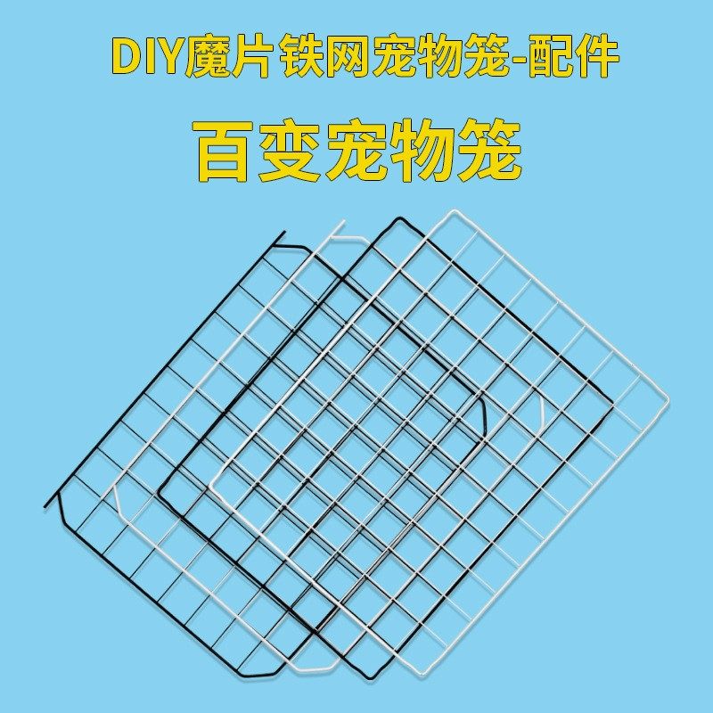 DIY猫笼网片宠物笼方格网围栏狗笼片DIY兔笼铁网片鸟笼加密网配件