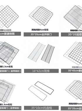 DIY猫笼网片狗笼加密网兔笼方格网宠物笼片鸟笼门片鸡笼围栏配件