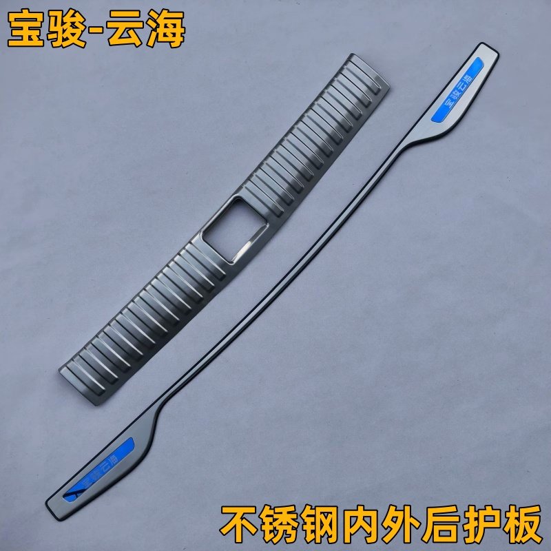 宝骏云海专用不锈钢内外后护板尾箱门槛条防护贴后杠踏板装饰亮条,汽车用品/电子/清洗/改装,车身/车窗饰条/门槛条,淘宝优惠券,粉丝福利购,淘宝优惠卷