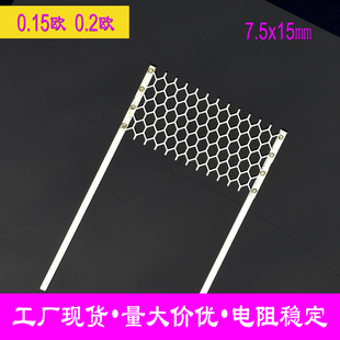 重建发热丝网片芯0.2欧 0.15欧 7.5x15mm, PNP Px80可用送棉