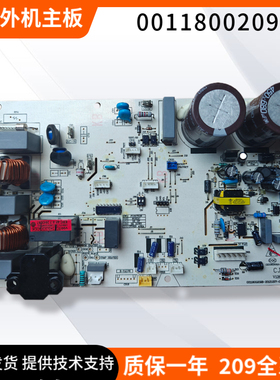 适用于海尔空调外机主板电脑控制板0011800209P/V/W/T/K/D/R/H/J