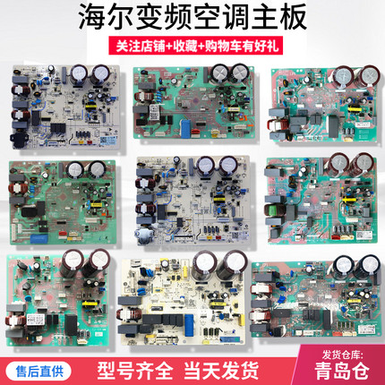 适用海尔变频空调外机电脑板电路板控制主板通用板0011800847/851