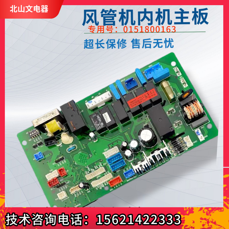 海尔中央空调超薄卡机KFRd-36N/CAA12/CBA12电脑板0151800163