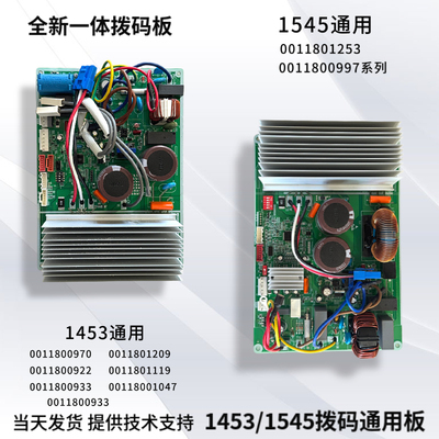 适用于全新海尔空调外机一体拨码通用板00118001453/1545