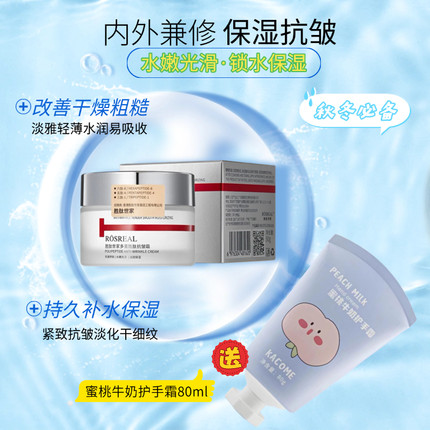 多元胜肽抗皱霜水凝霜面霜保湿紧致淡细纹植物萃取丝滑盈润日晚霜