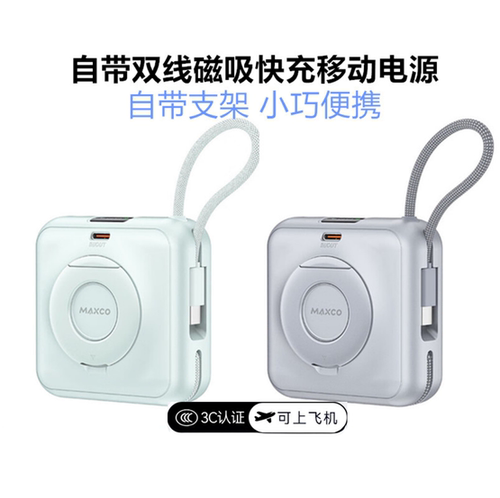 美能格磁吸支架双线1万毫安充电