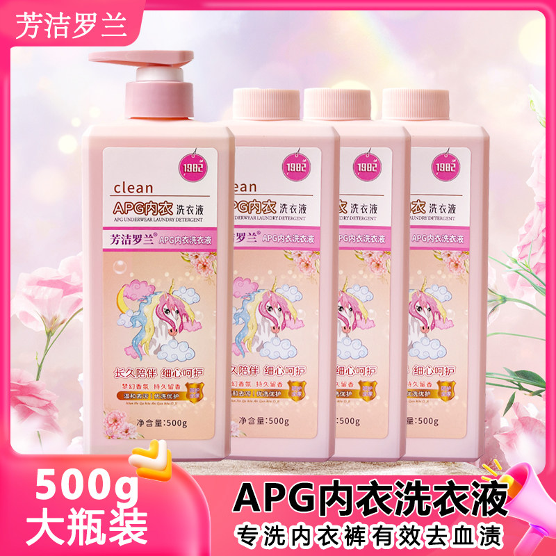 内衣洗衣液芳洁罗兰4瓶装去血渍