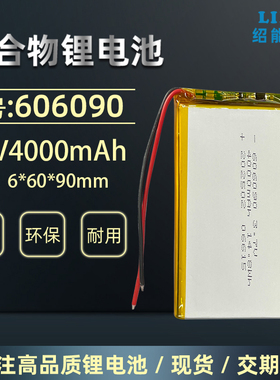 LIDIO绍能606090锂电池大容量3.7v聚合物4000mAh毫安带安全保护板