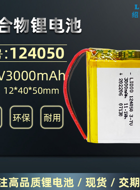 124050可充电三元锂电池3.7v 3000mAh聚合物电芯带保护板可定制线