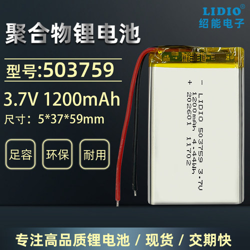 3.7v锂电池503759LIDIO1200