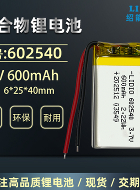 602540聚合物小锂电池3.7V 600mAh 可充电软包电池带保护板引出线