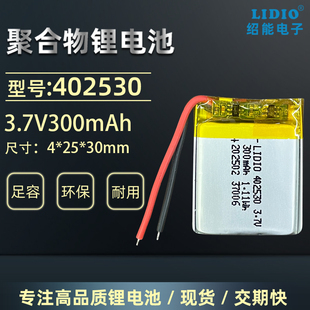 绍能电子402530聚合物锂电池3.7v 300mAh带保护板引出线足容量