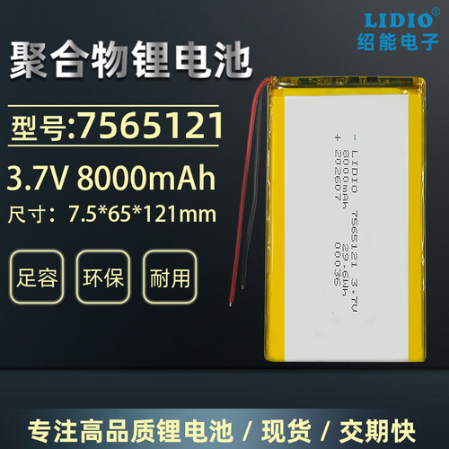 3.7V聚合物锂电池7565121足容