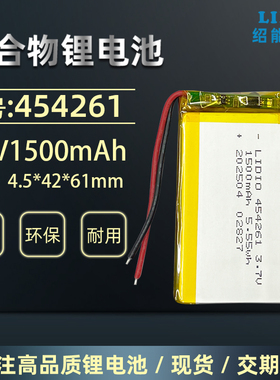 454261聚合物锂电池3.7v 1500mAh可充电锂电池带保护板三元锂电芯