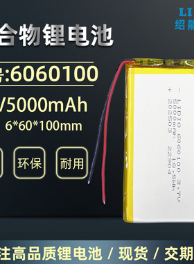 LIDIO绍能6060100聚合物锂电池大容量3.7v5000mAh带安全保护板4.2
