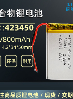 423450聚合物锂电池3.7V 800mAh 可充电带保护板引出红黑线足容量