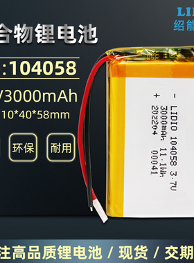 绍能电子3.7v锂电池3000mAh 104550可充电104058带保护板974058