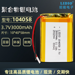 绍能电子3.7v锂电池3000mAh 104550可充电104058带保护板974058