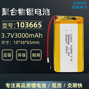 3.7v 3000mAh 聚合物电芯103665可充电锂离子电池带保护板引出线