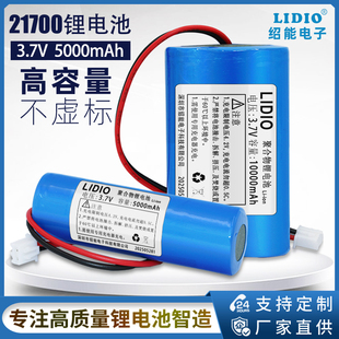 21700锂电池3.7V可充电电池组大容量带安全保护板可定做10000mAh